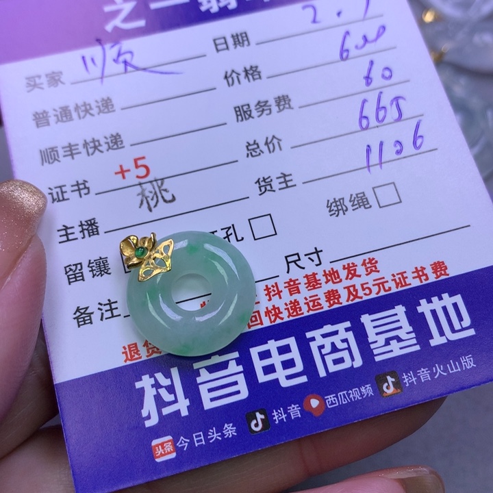 翡翠颈饰18K金镶嵌顺****意