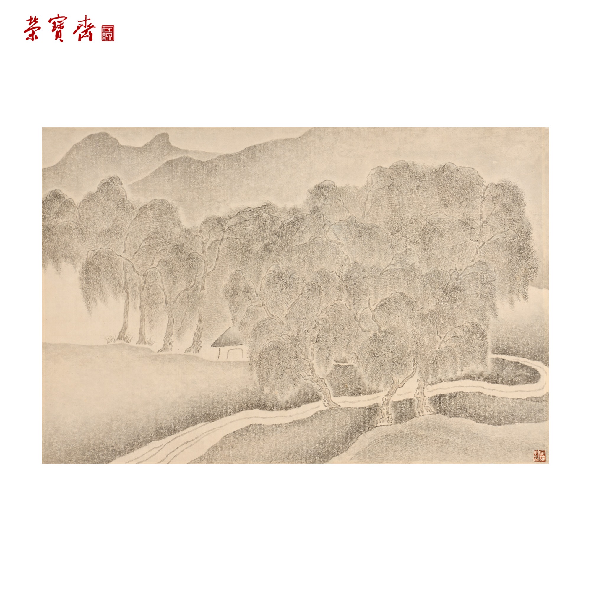 -29（G16973）《清静》书画 纸本已托 66×44cm