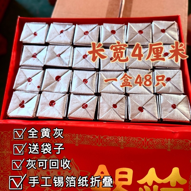 手工成品锡箔方锭一盒48只装4厘米 金银元宝纸钱清明冬至祭祖烧纸