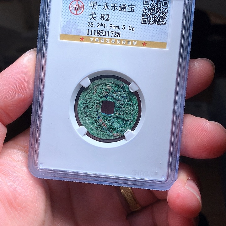 铜Wj公博评级币永乐1728