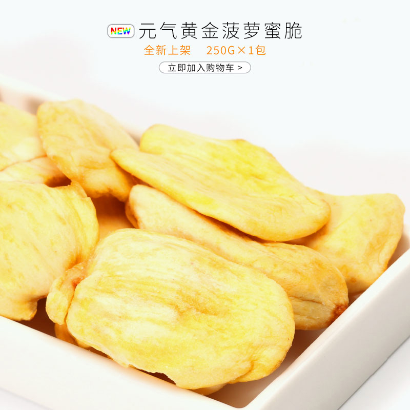 菠萝蜜干果蔬脆新鲜水果干即食网红休闲小零食