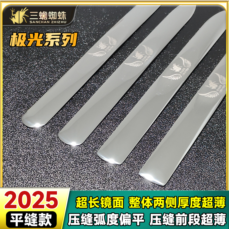 2025三蟾蜘蛛平缝工艺超长镜面整体两侧压板偏薄前端超薄好施工