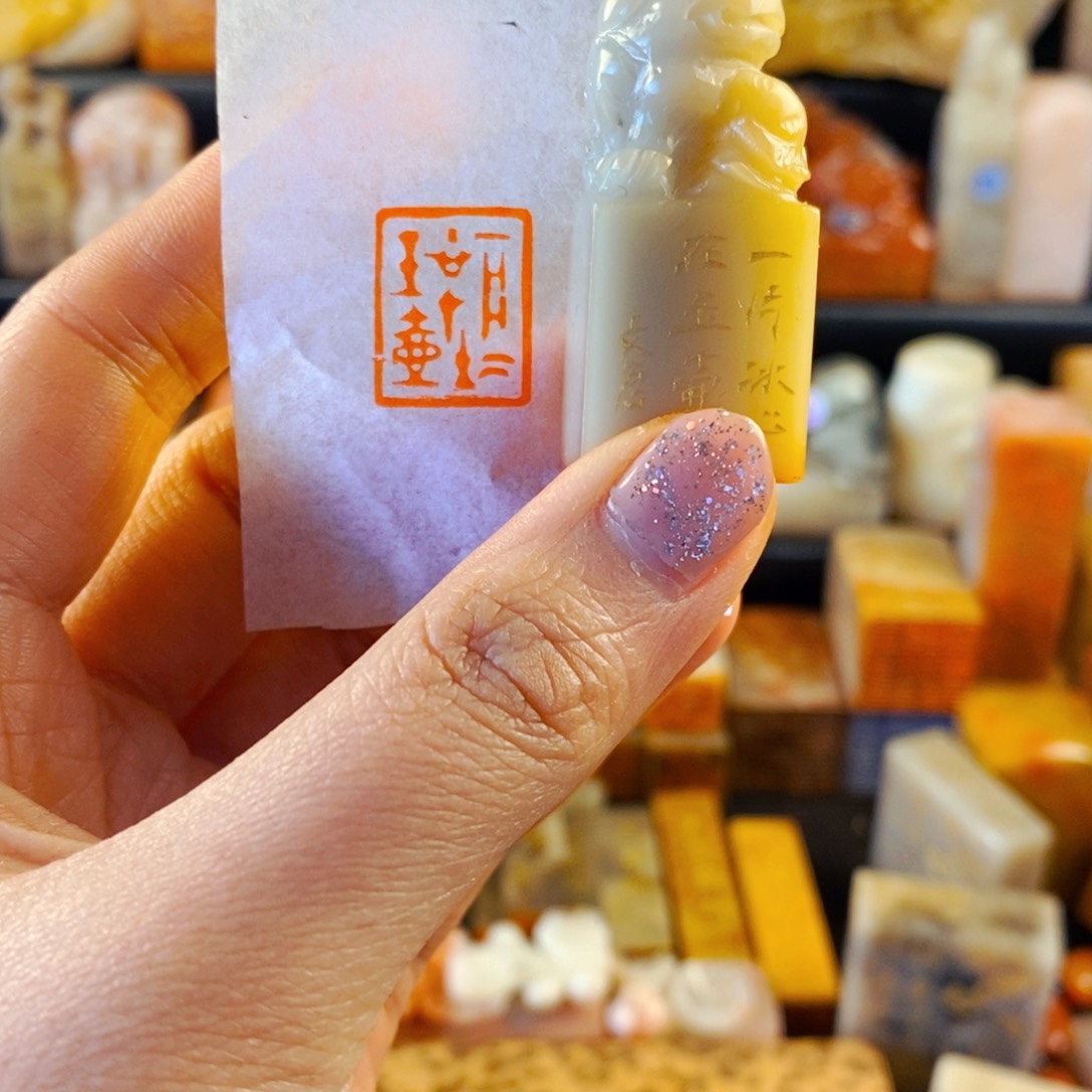 老挝石印石手工篆刻一片冰心在玉壶
