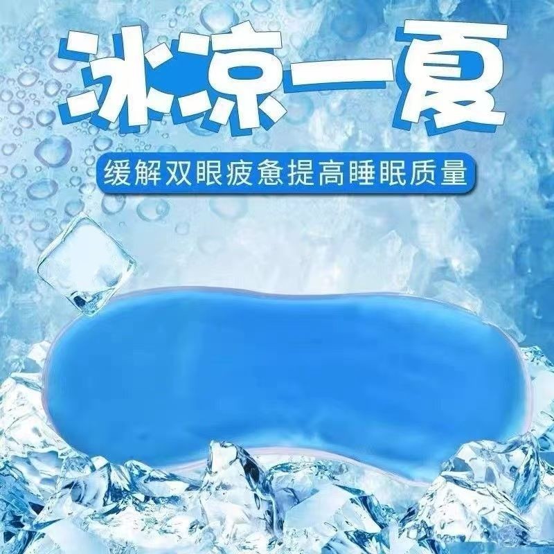 眼部冰贴-0705-0043