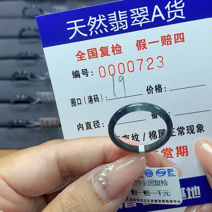 翡翠未镶嵌戒圈     723