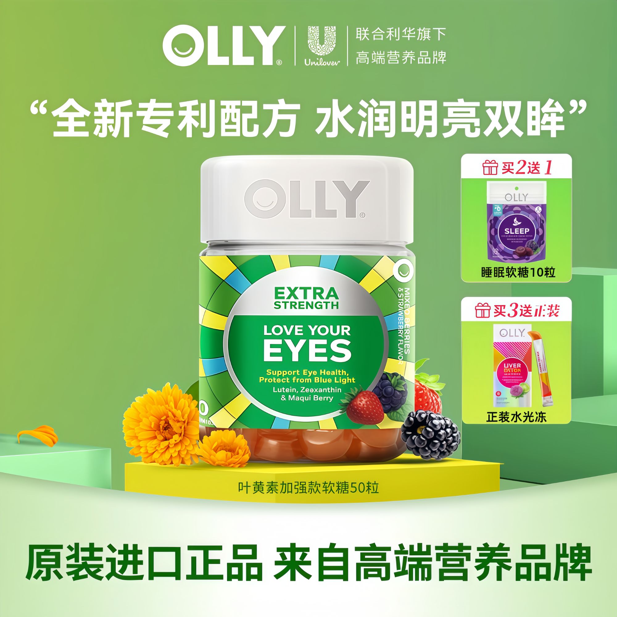 [组合装]OLLY叶黄素软糖加强版缓解眼疲劳保护眼睛成人适用