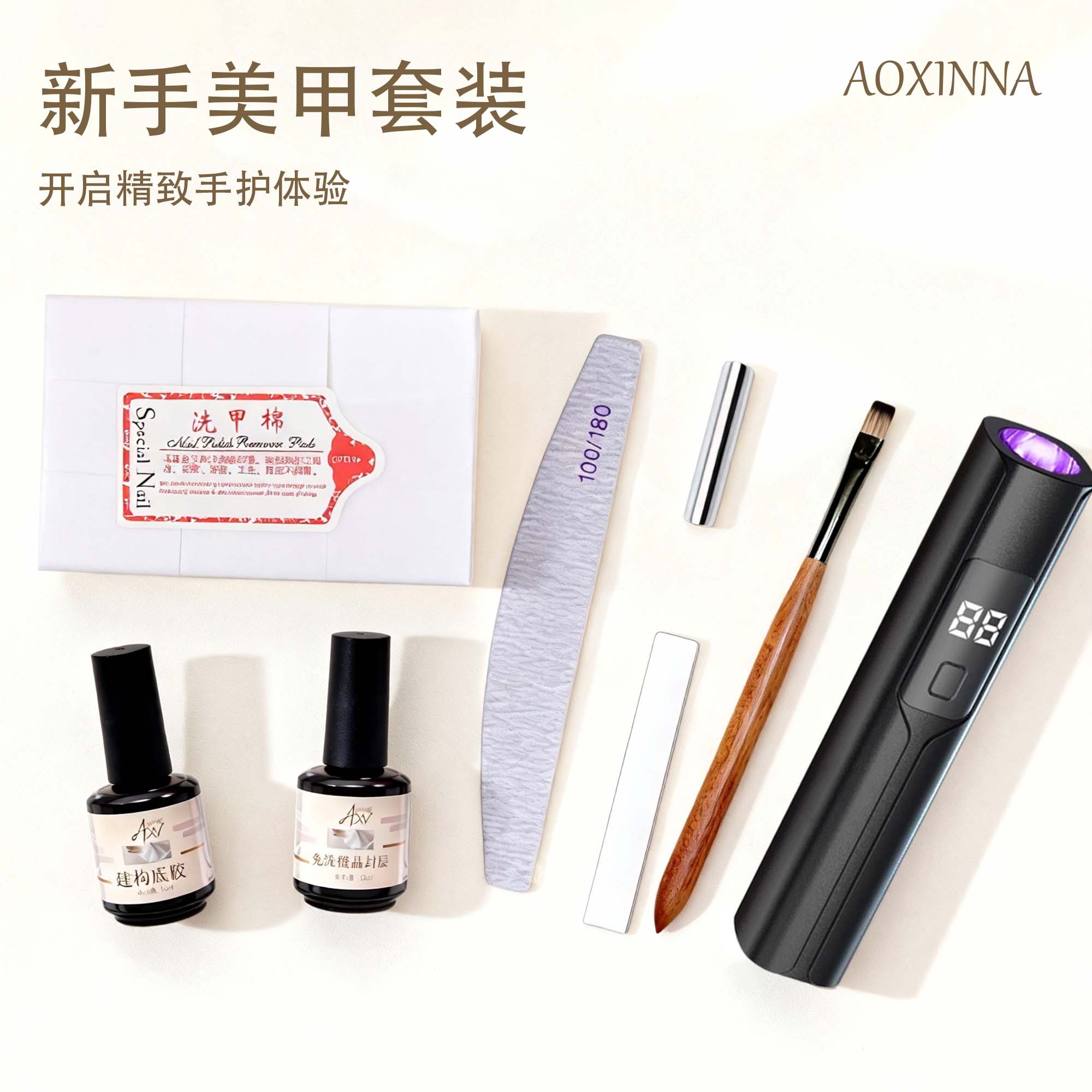 【美甲新手套装】 AOXINNA 美甲新手入门套装 美甲工具个人玩家必入
