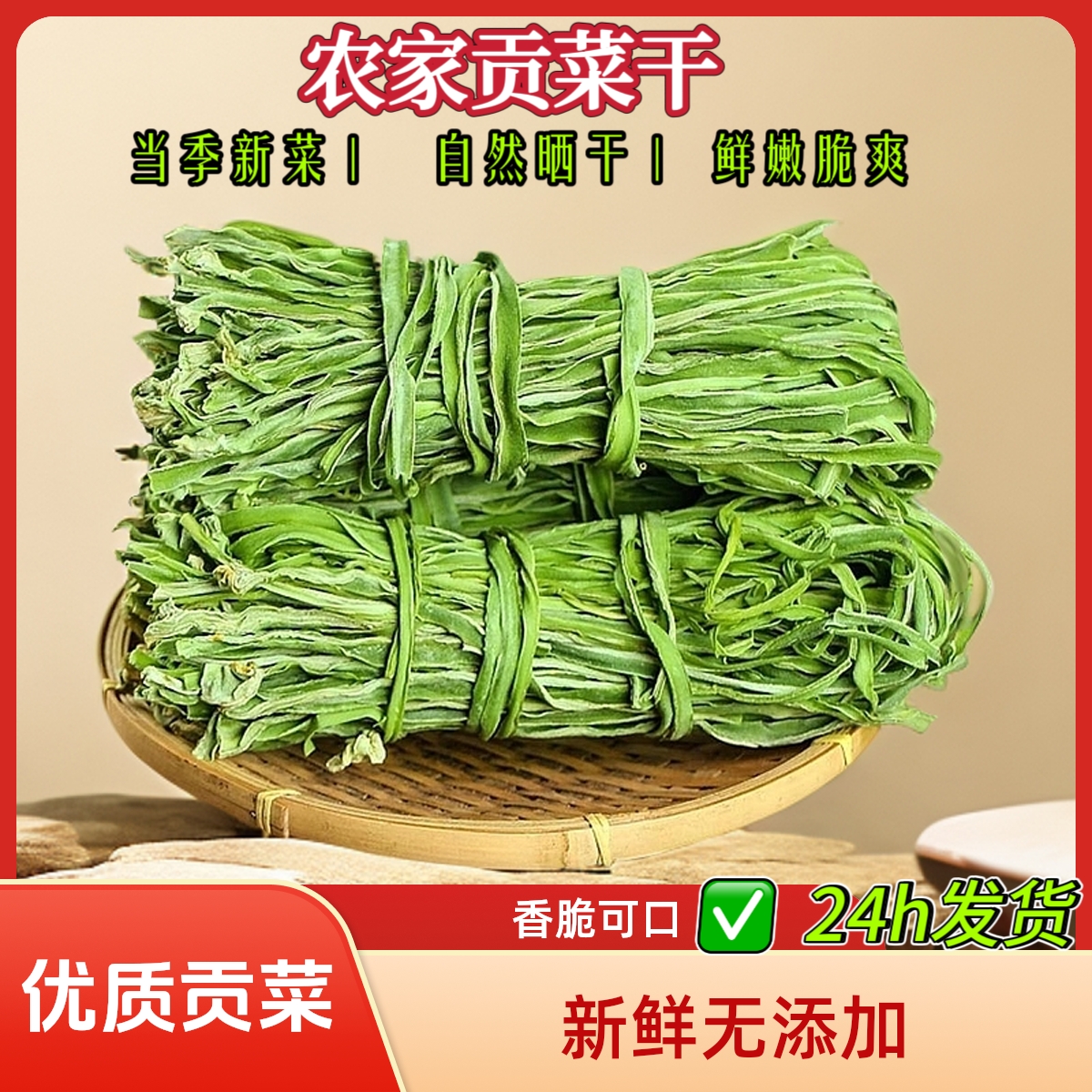 2025新货云南贡菜干脱水蔬菜脆嫩无叶农家种植火锅食材