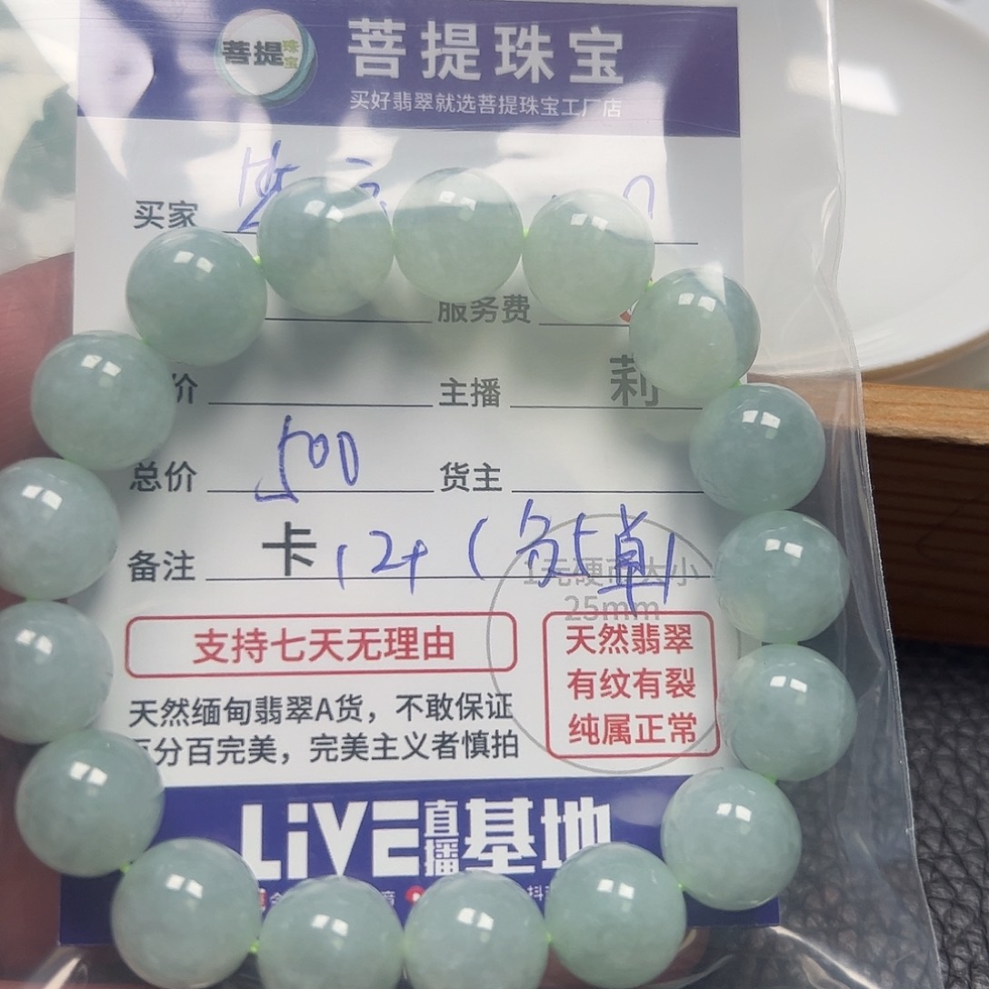 笑***云翡翠散珠货主老年卡12+