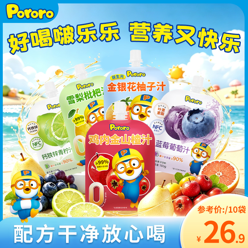Pororo/啵乐乐儿童饮料0防腐剂金银花柚子雪梨枇杷山楂蓝莓青柠汁