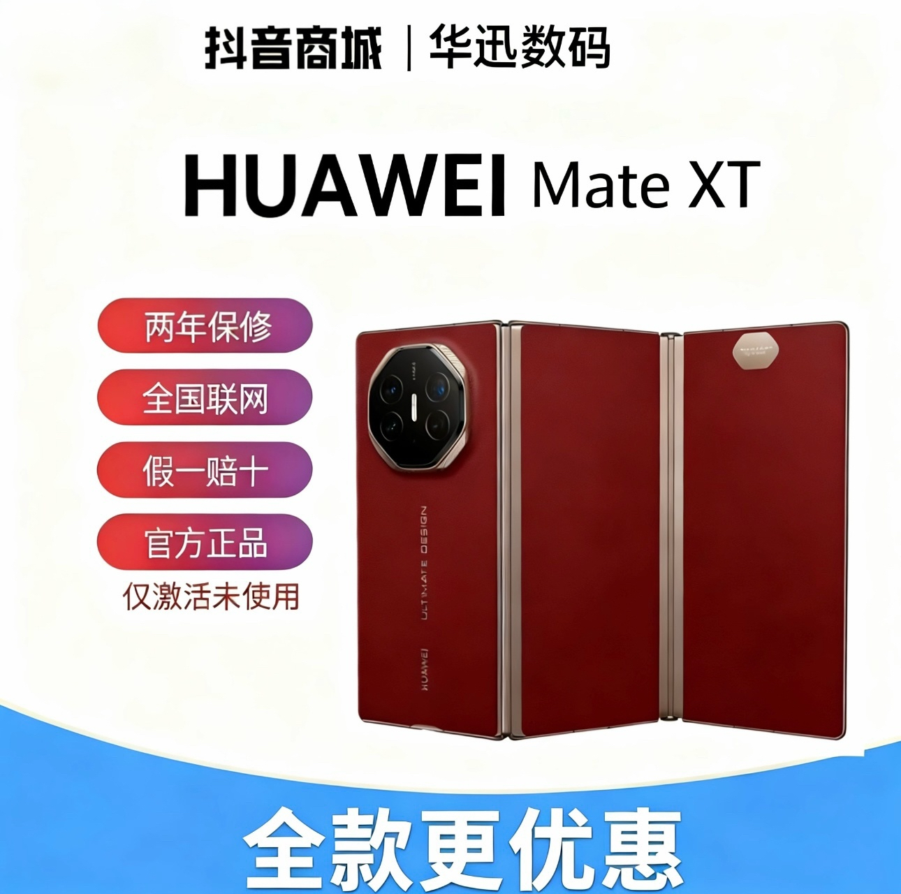 准新品 Huawei/华为 MateXT非凡大师[双十二大促全款]三折叠