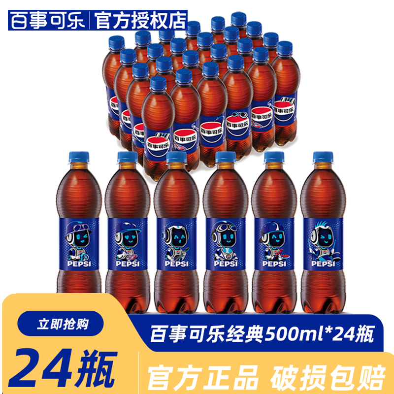 百事可乐经典原味500ml整箱24瓶装碳酸汽水饮料