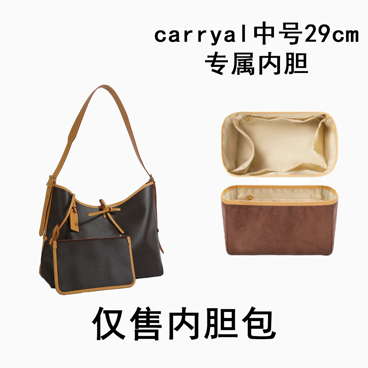 【D19】凯瑞奥中号29cm内胆包单肩包