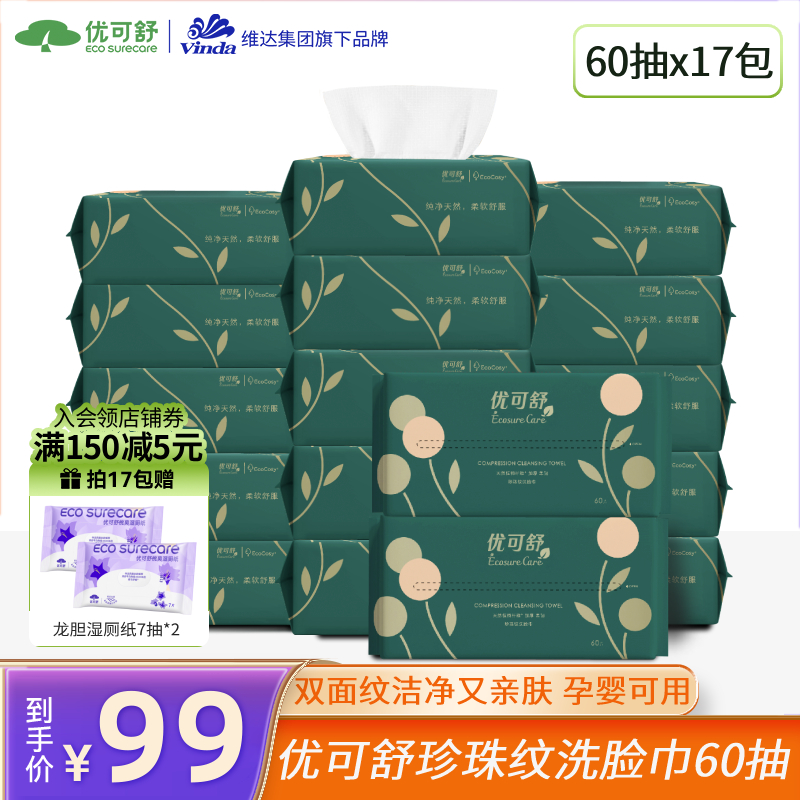 优可舒洗脸巾抽取式一次性加大婴儿可用干湿两用面巾擦脸抽纸好物