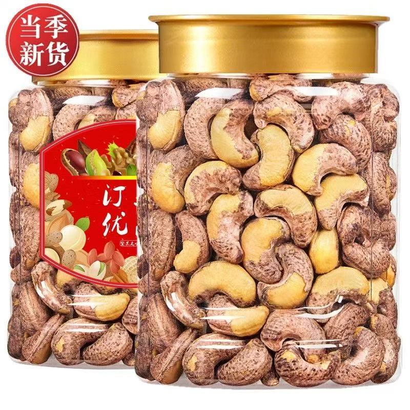 汀然【A180型】带皮腰果仁新鲜紫衣腰果盐焗坚果孕妇干果坚果零食