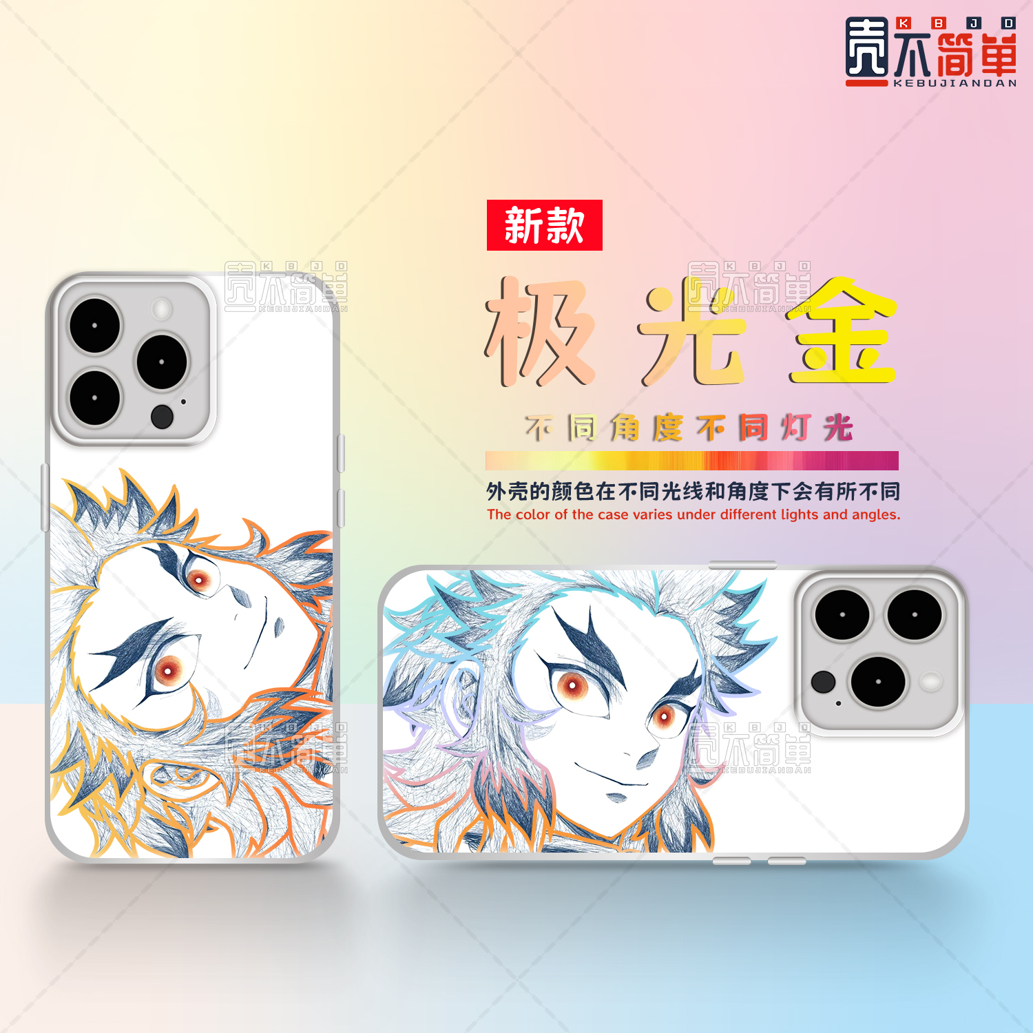 炼狱杏寿郎炎柱适用于苹果华为一加iPhone小米红米一加极光手机壳