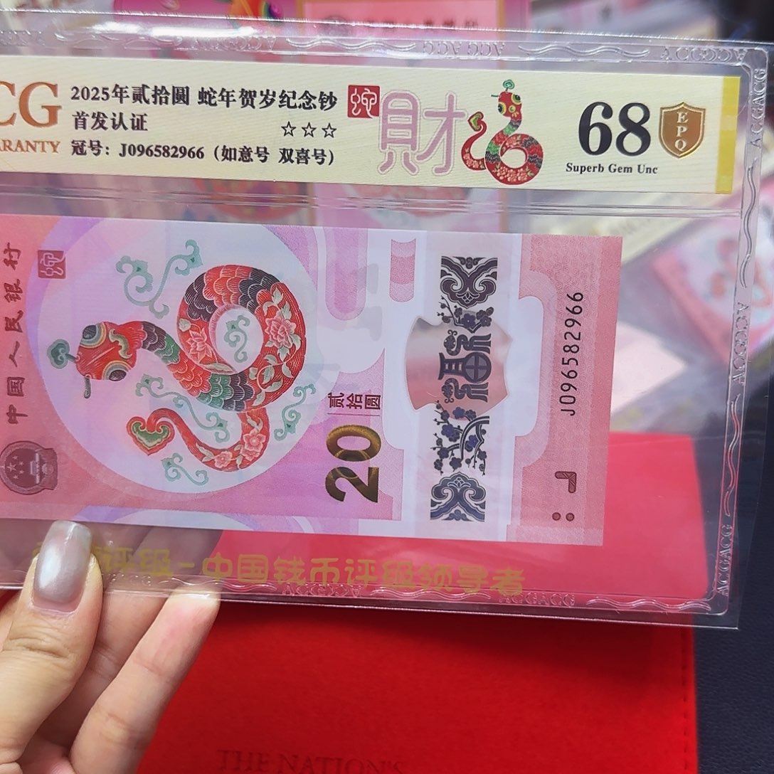 蛇钞金盾首发68分，如意2966