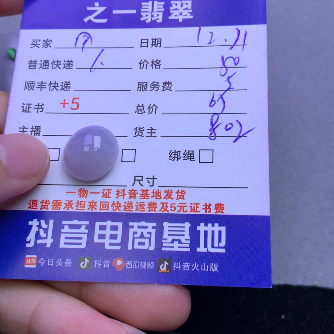 颈饰未镶嵌翡翠用****8