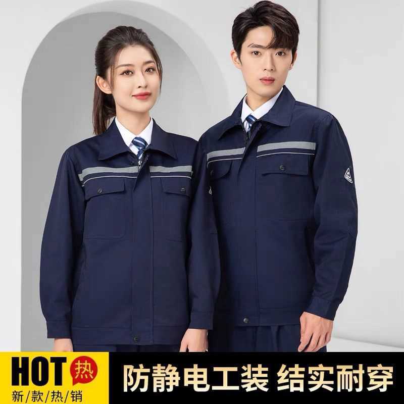 防静电耐脏新款工作服工服长袖套装加油站上衣劳保工装外套耐磨