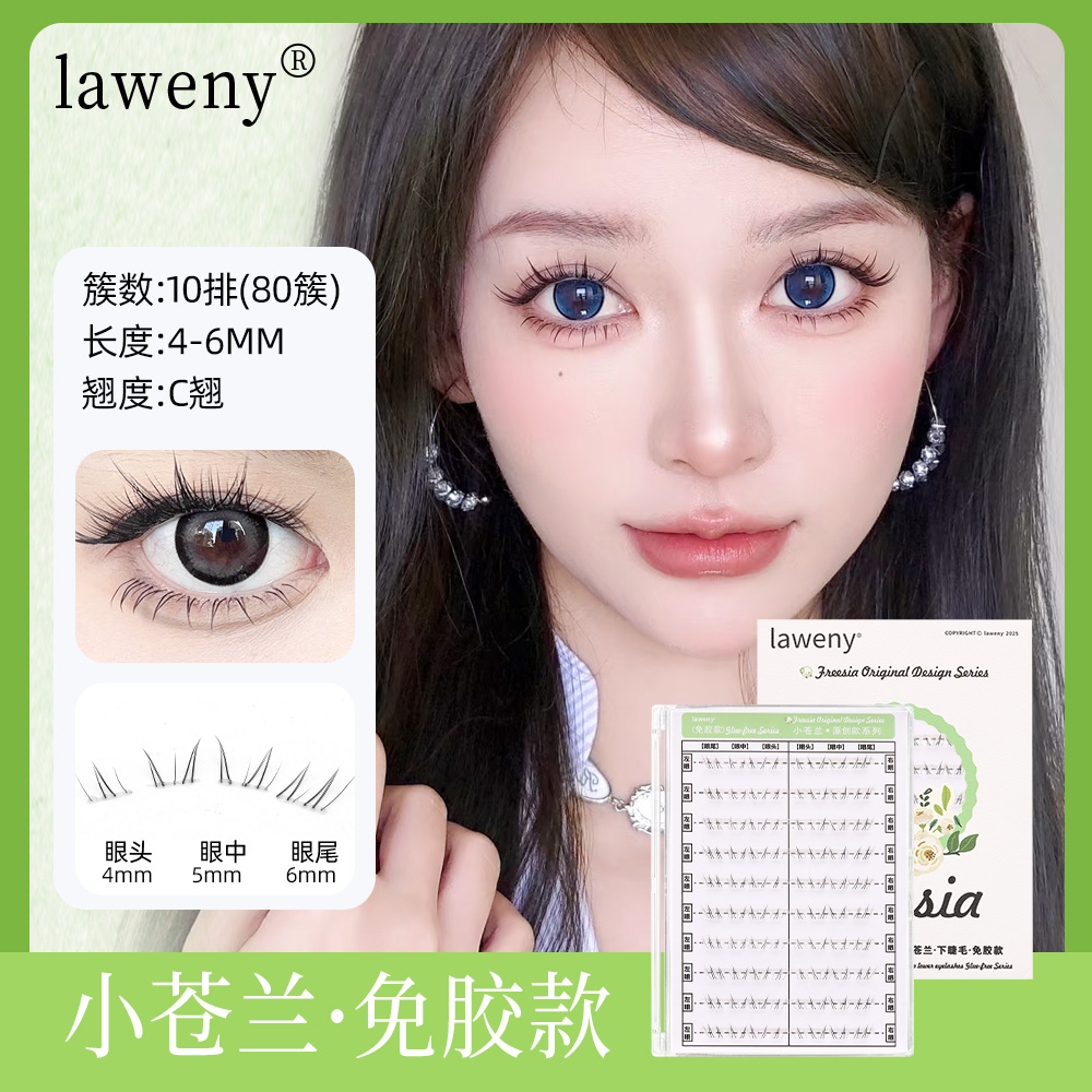 【小苍兰下睫毛】免胶升级清透款十排大容量初学者假睫毛纯欲持妆