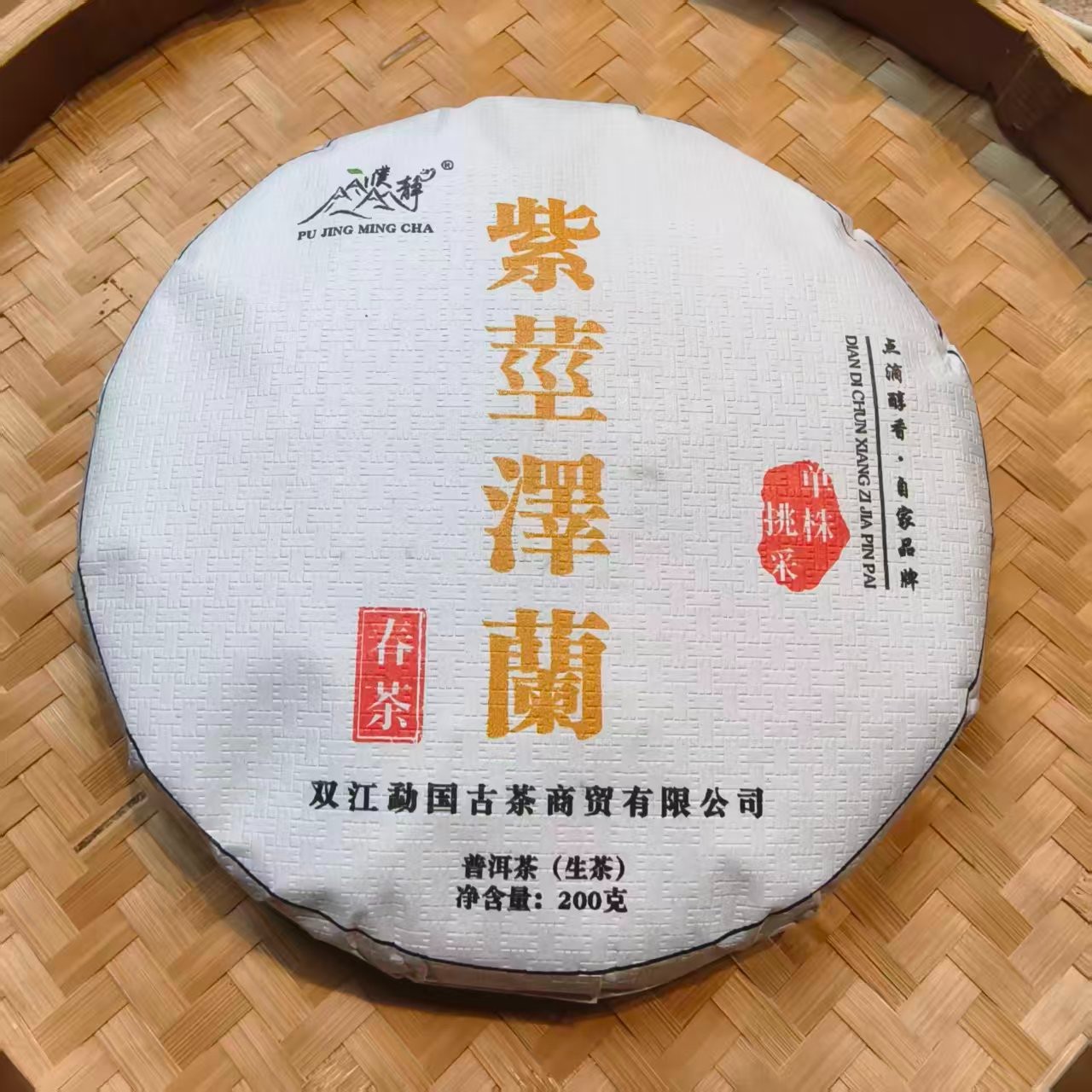 濮静2024年紫茎泽兰春茶200克饼