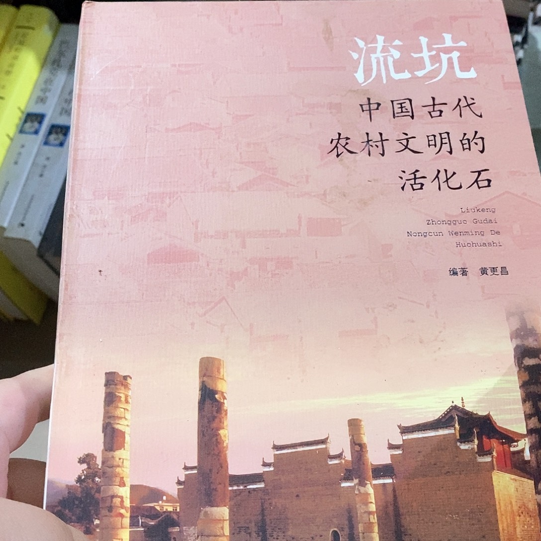中国古代农村文明