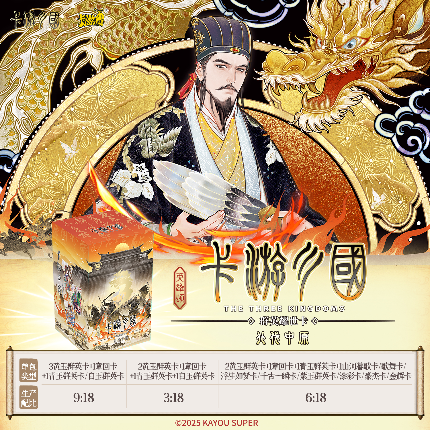 卡游三国-群英耀世卡-英雄颂-北伐中原官方收藏卡卡牌代拆