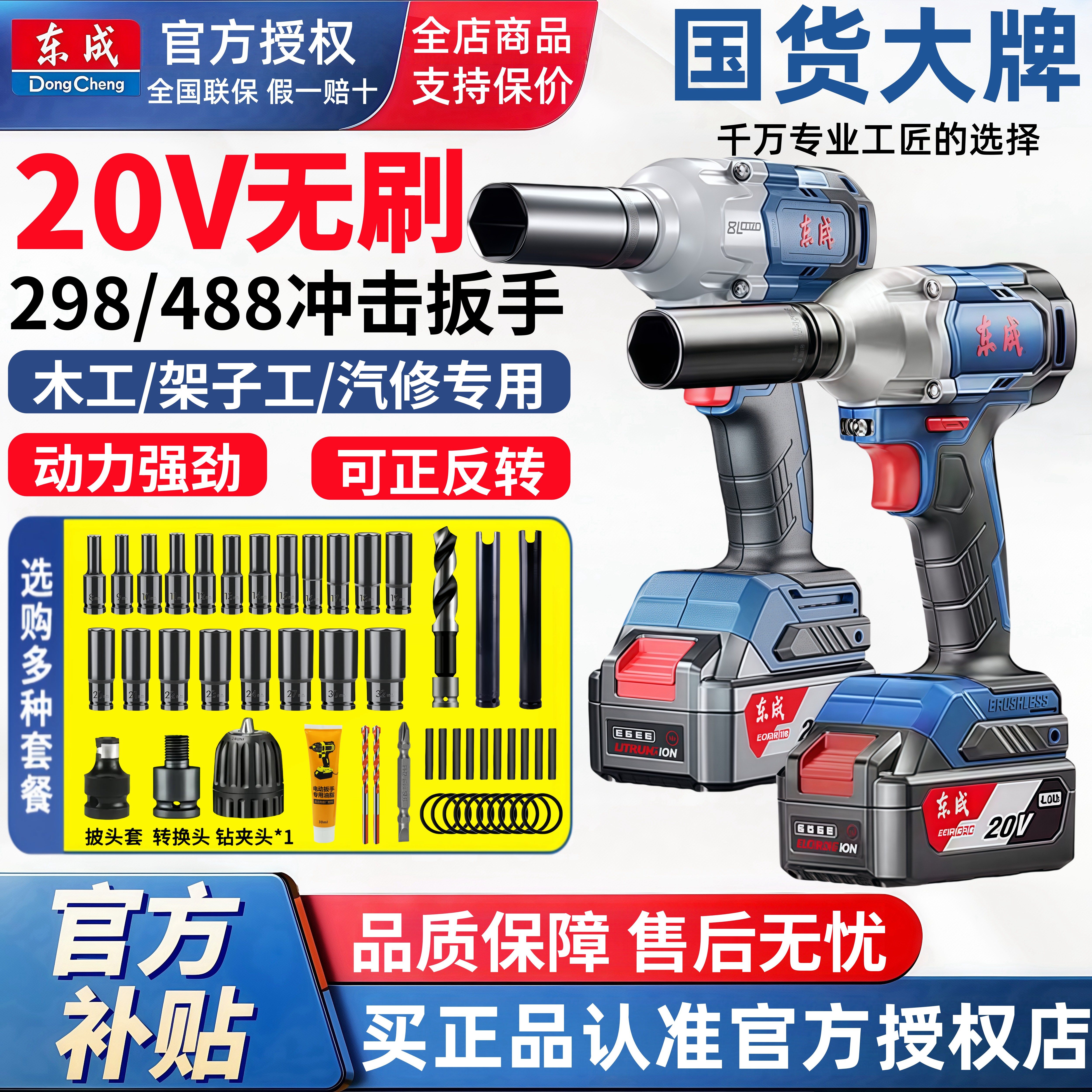 东成大无刷汽修东成电动扳手锂电池冲击扳手架子工电动风炮扭力