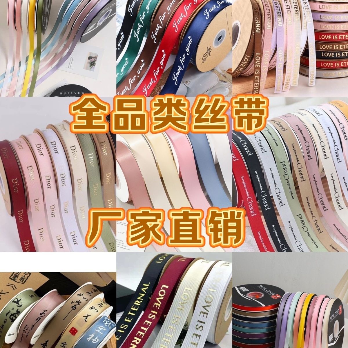 各种款式丝带鲜花包装英文烫金纯色涤纶书法丝带花束材料字母丝带