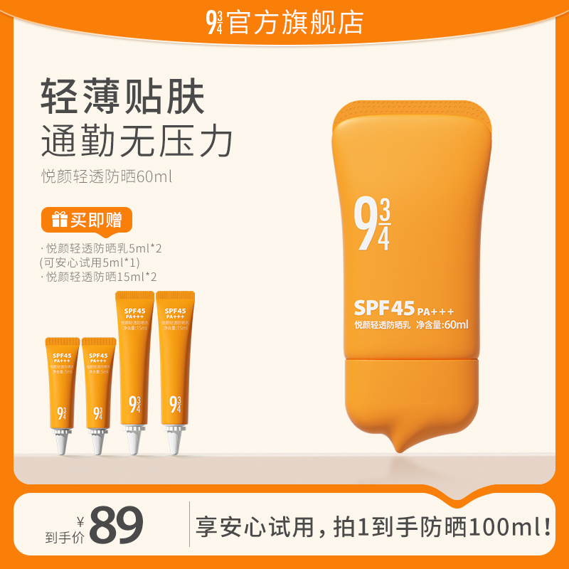 【达人专属】943悦颜防晒乳脸部隔离好物男女干皮清爽清透防晒隔离