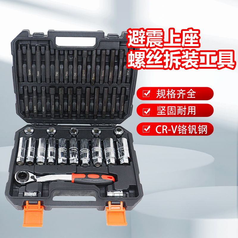 43件套拆避震器塔顶上座螺丝专用工具萨宝减震器拆装套筒弹簧扳手