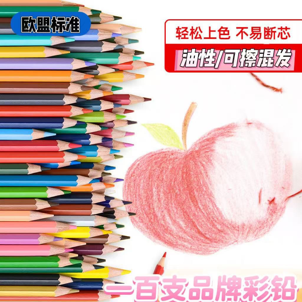 一百支欧盟标准油性彩铅儿童学生绘画涂鸦填色幼儿园画画彩色铅笔
