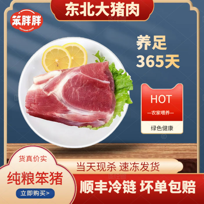 东北粮食猪大块瘦肉前腿精肉顺丰冷链当日速冻正宗土猪包饺子必备