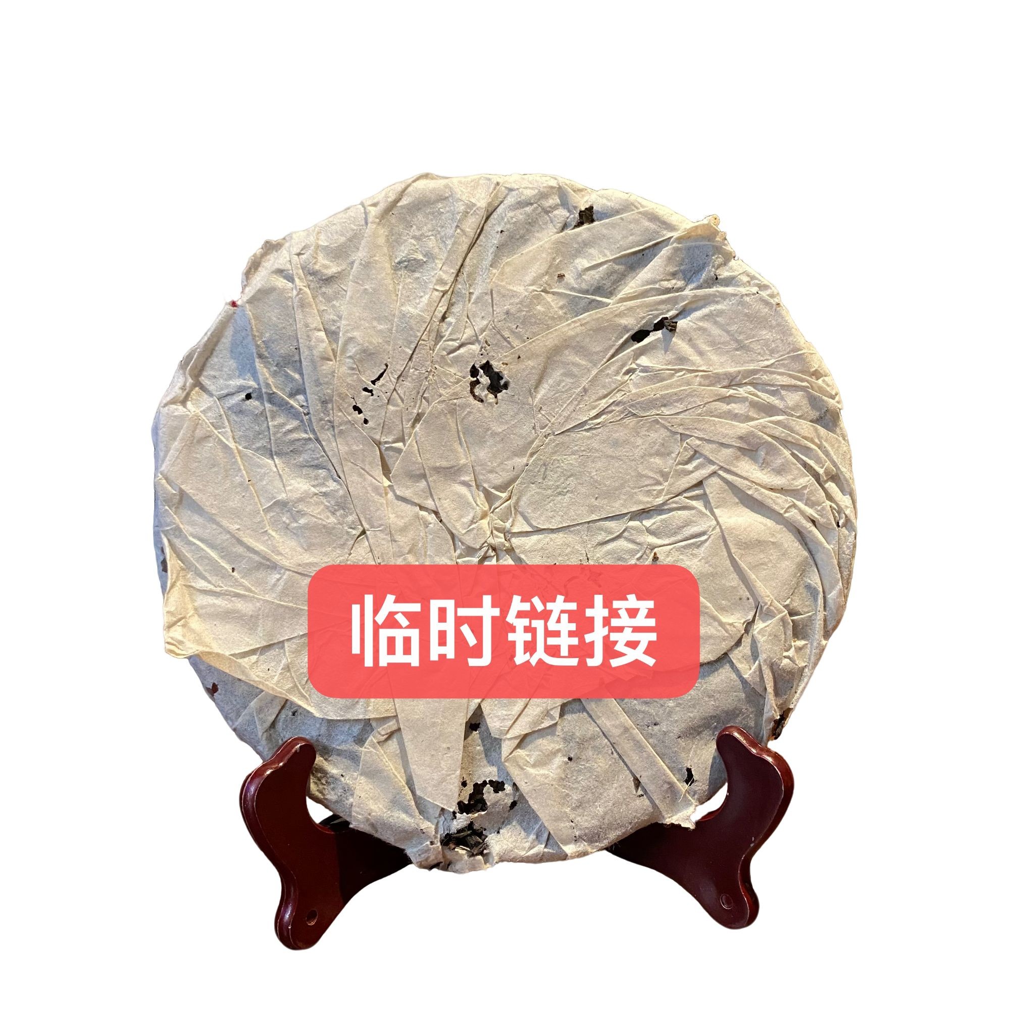 【生茶】虫屎茶 八十年代