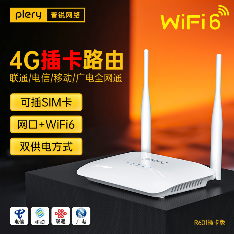 4G全网通插卡路由器4G转WiFi6转有线全网通wifi物联视频监控运维