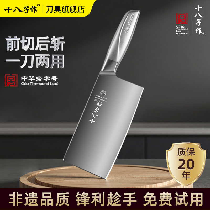 十八子作菜刀家用厨房专用不锈钢斩切两用砍骨锋利正宗阳江旗舰店