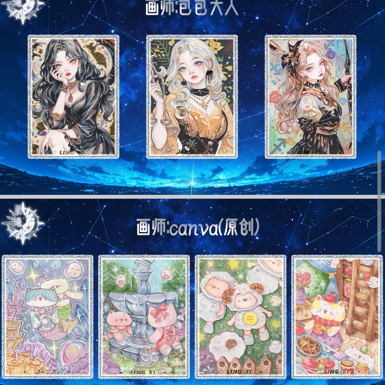 【手绘】灵曦十二星辰人物手绘系列卡牌盲盒