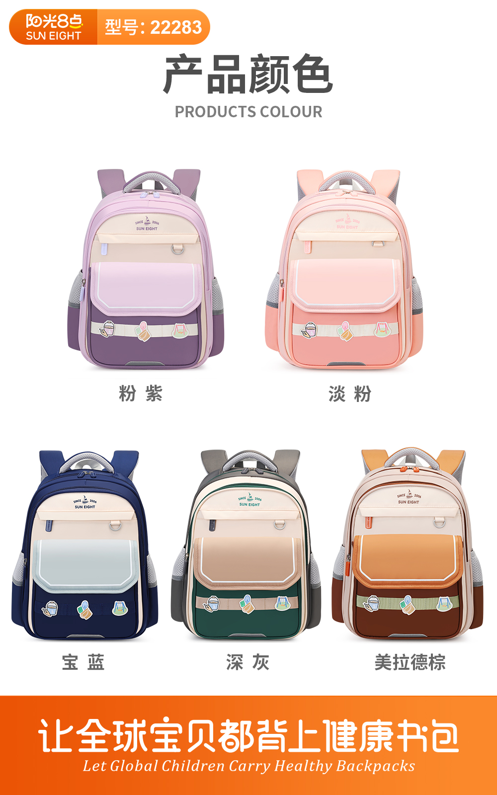 阳光8点22283#小学生1-3年级百搭防水超轻便减压书包