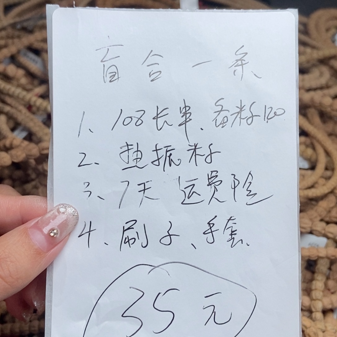 柏香籽/百香籽手串