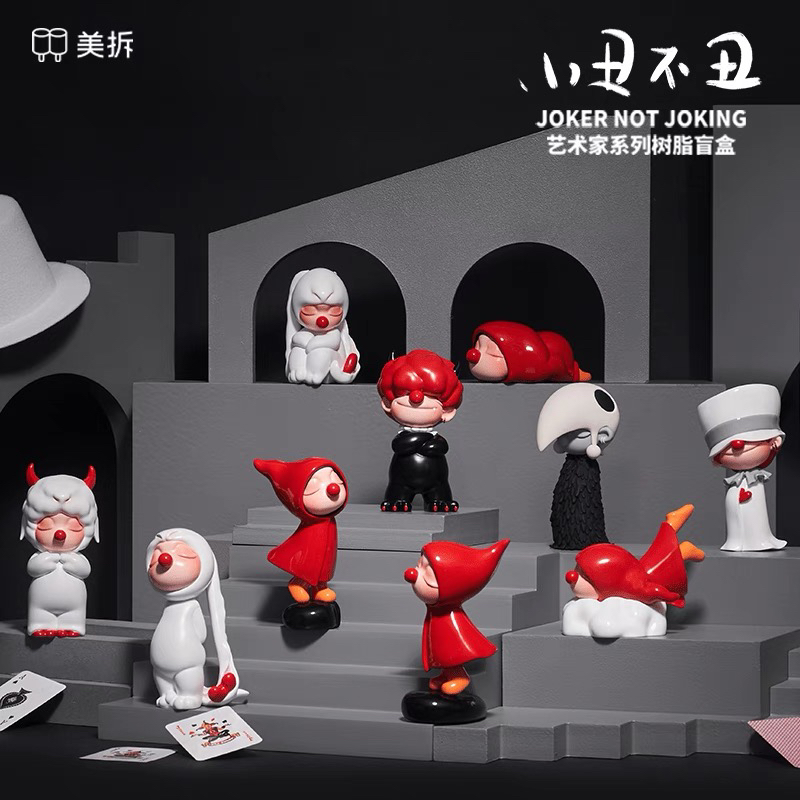 （拆盒）小丑不丑艺术家系列潮玩盲盒手办