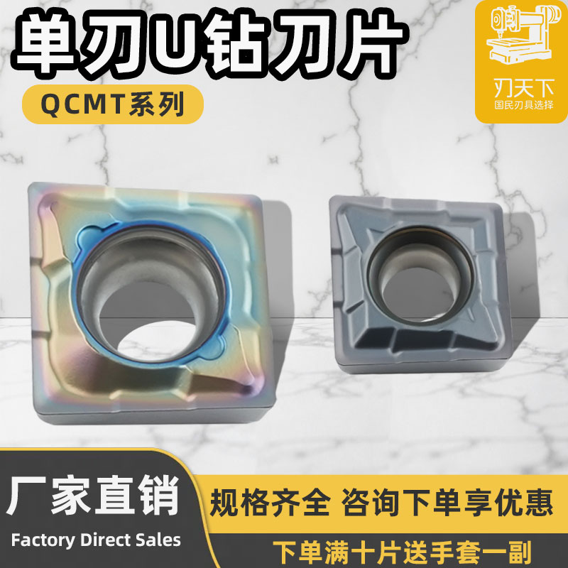 单刃U钻刀片QCMT050204-CM多功能小径快速钻刀粒不锈钢数控刀片