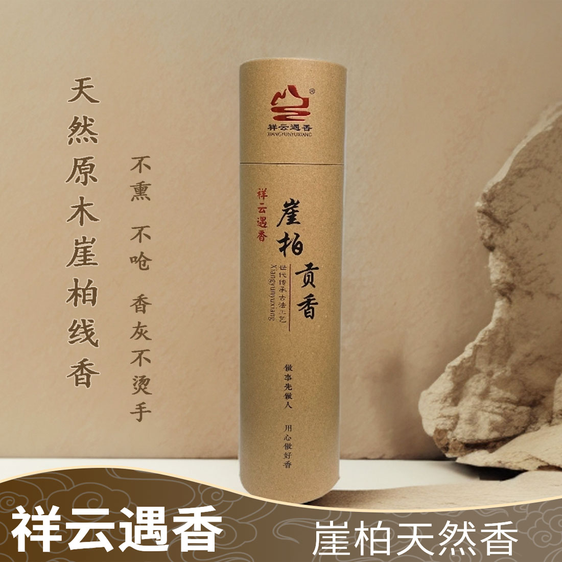 [300克]崖柏香线香天然香 薰香室内净化佛家道家读经通用拜拜香
