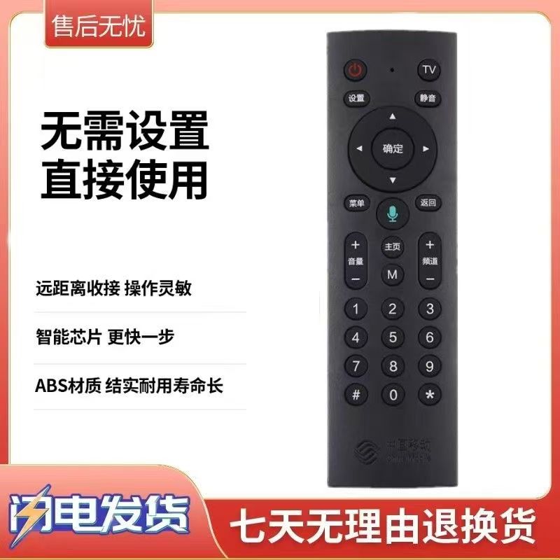 4号适用中国移动机顶盒遥控器蓝牙语音网络电视盒子宽带万能通用