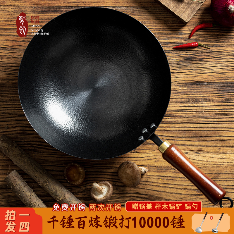 梦创【皓月·锤纹大师锅】铁锅章丘圆形不粘锅加厚耐高温家用炒菜