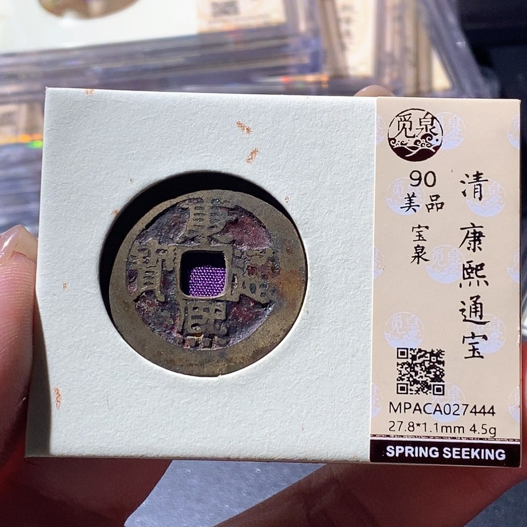 铜觅泉古钱币 小微