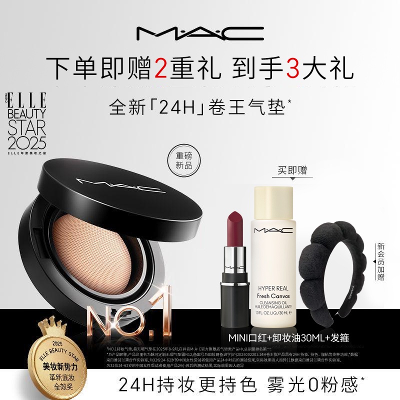 【官旗】MAC魅可全新24H卷王气垫遮瑕持久控油服帖绮闪曼波