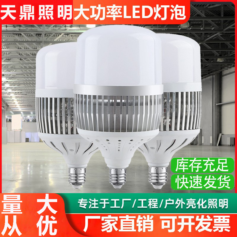 LED灯泡节能灯大功率球泡工厂灯厂房灯超亮e27E40螺口100W200w瓦