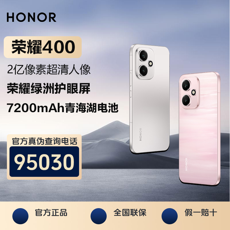 【24期免息】HONOR/荣耀400 新品手机 A 2亿超清写真人像