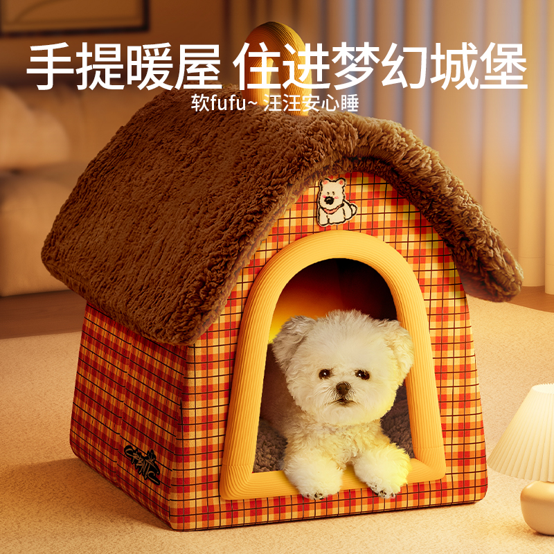 狗窝四季通用可拆洗房屋小型犬泰迪帐篷安全感封闭式猫窝宠物用品