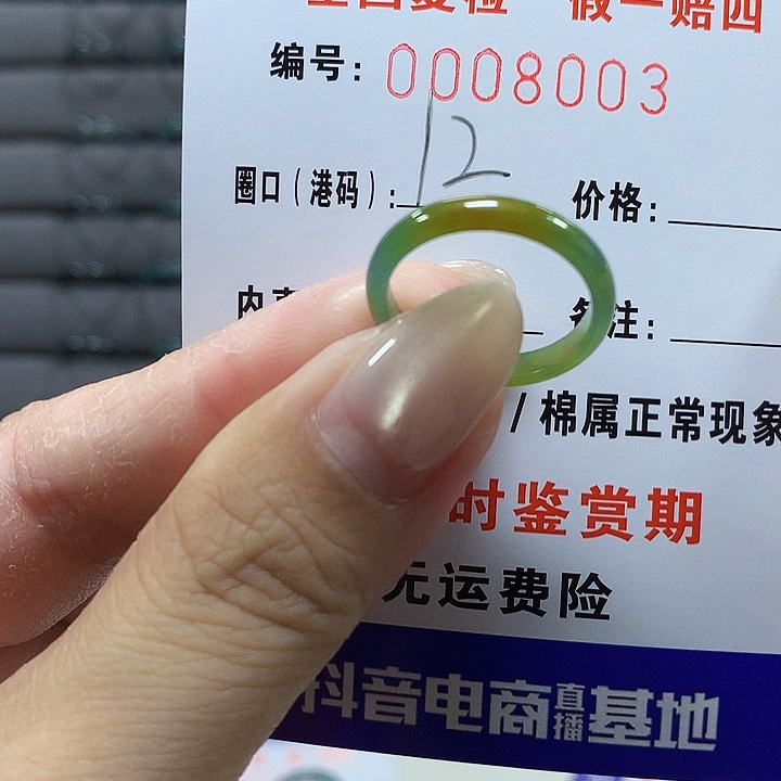 翡翠未镶嵌戒圈8003